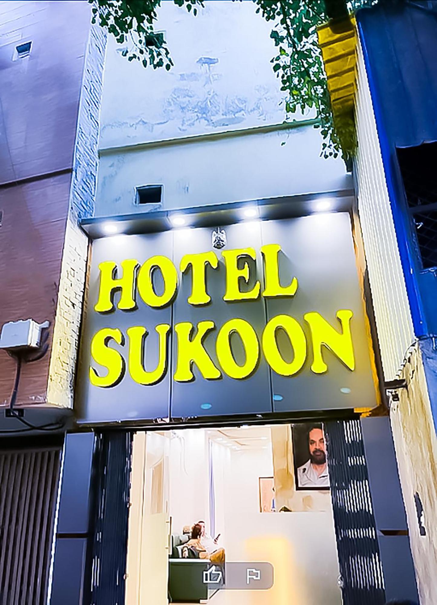 Hotel Sukoon - Ramesh Nagar Нью-Дели Экстерьер фото